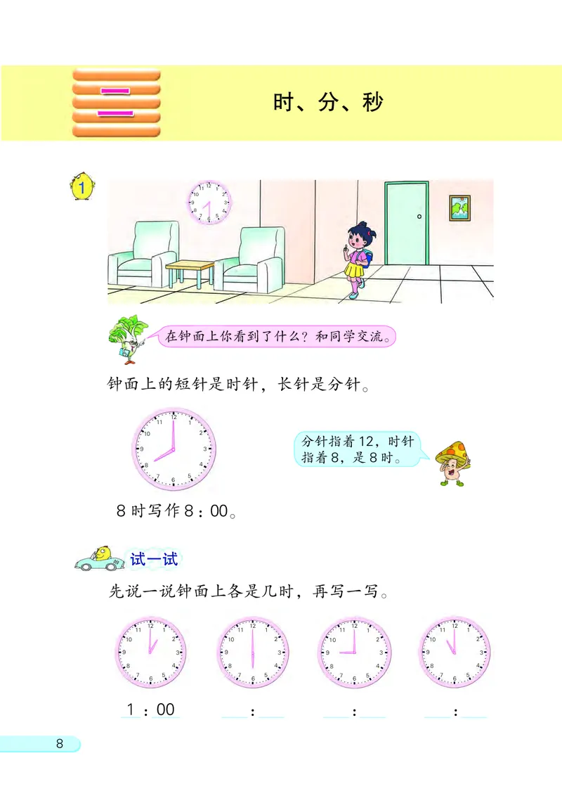 苏教版2年级数学下册_二年级数学下册（苏教版）_第四套