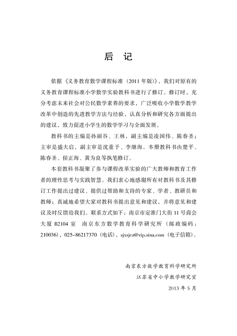 苏教版2年级数学下册_二年级数学下册（苏教版）_第四套