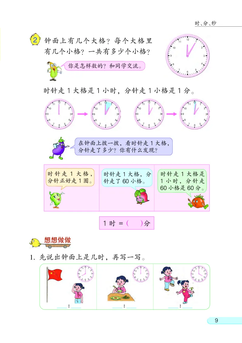 苏教版2年级数学下册_二年级数学下册（苏教版）_第四套