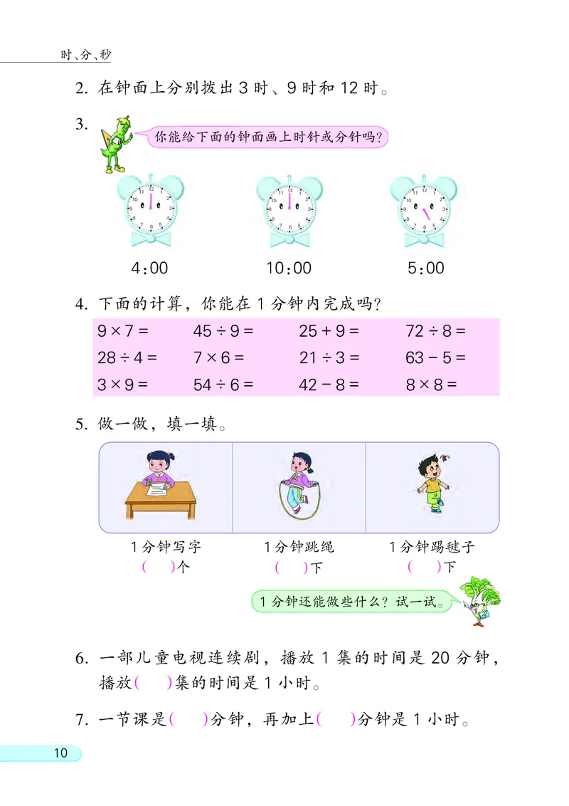 苏教版2年级数学下册_二年级数学下册（苏教版）_第四套