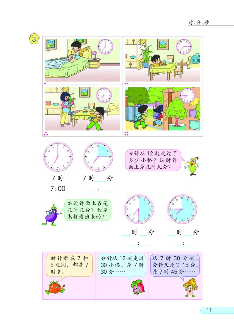 苏教版2年级数学下册_二年级数学下册（苏教版）_第四套