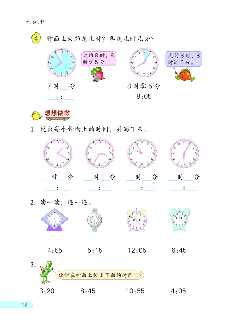 苏教版2年级数学下册_二年级数学下册（苏教版）_第四套