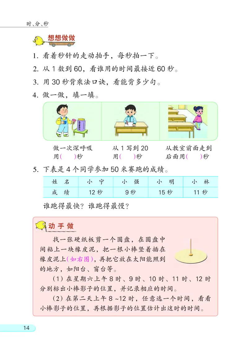 苏教版2年级数学下册_二年级数学下册（苏教版）_第四套