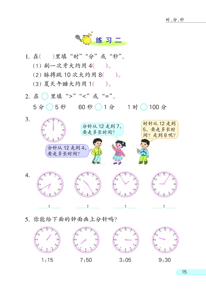 苏教版2年级数学下册_二年级数学下册（苏教版）_第四套