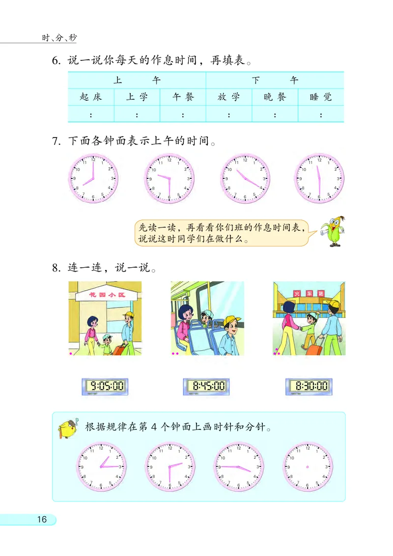 苏教版2年级数学下册_二年级数学下册（苏教版）_第四套