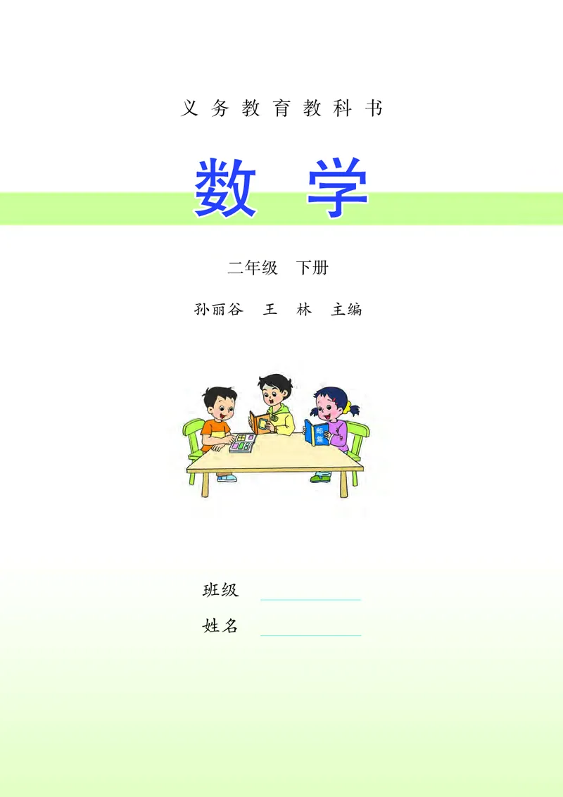 苏教版2年级数学下册_二年级数学下册（苏教版）_第四套