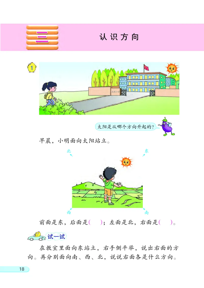 苏教版2年级数学下册_二年级数学下册（苏教版）_第四套