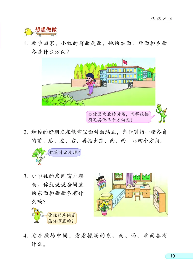 苏教版2年级数学下册_二年级数学下册（苏教版）_第四套