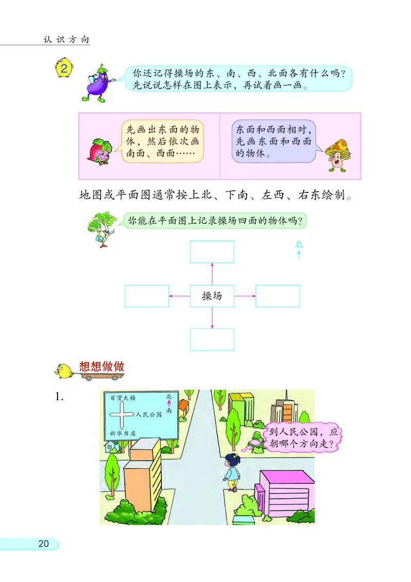 苏教版2年级数学下册_二年级数学下册（苏教版）_第四套