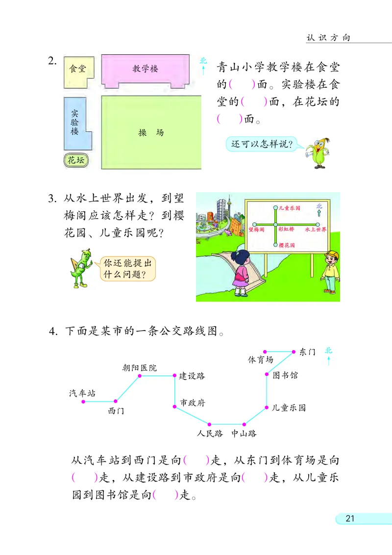 苏教版2年级数学下册_二年级数学下册（苏教版）_第四套