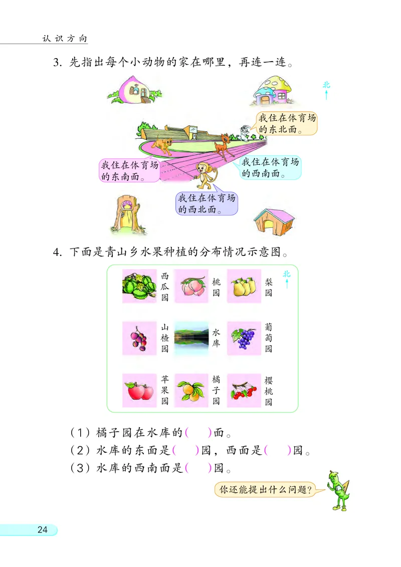 苏教版2年级数学下册_二年级数学下册（苏教版）_第四套