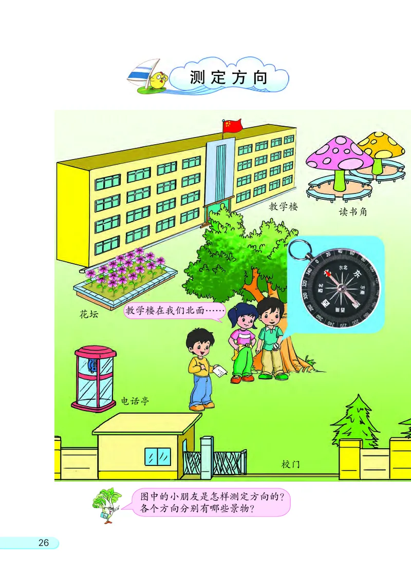 苏教版2年级数学下册_二年级数学下册（苏教版）_第四套