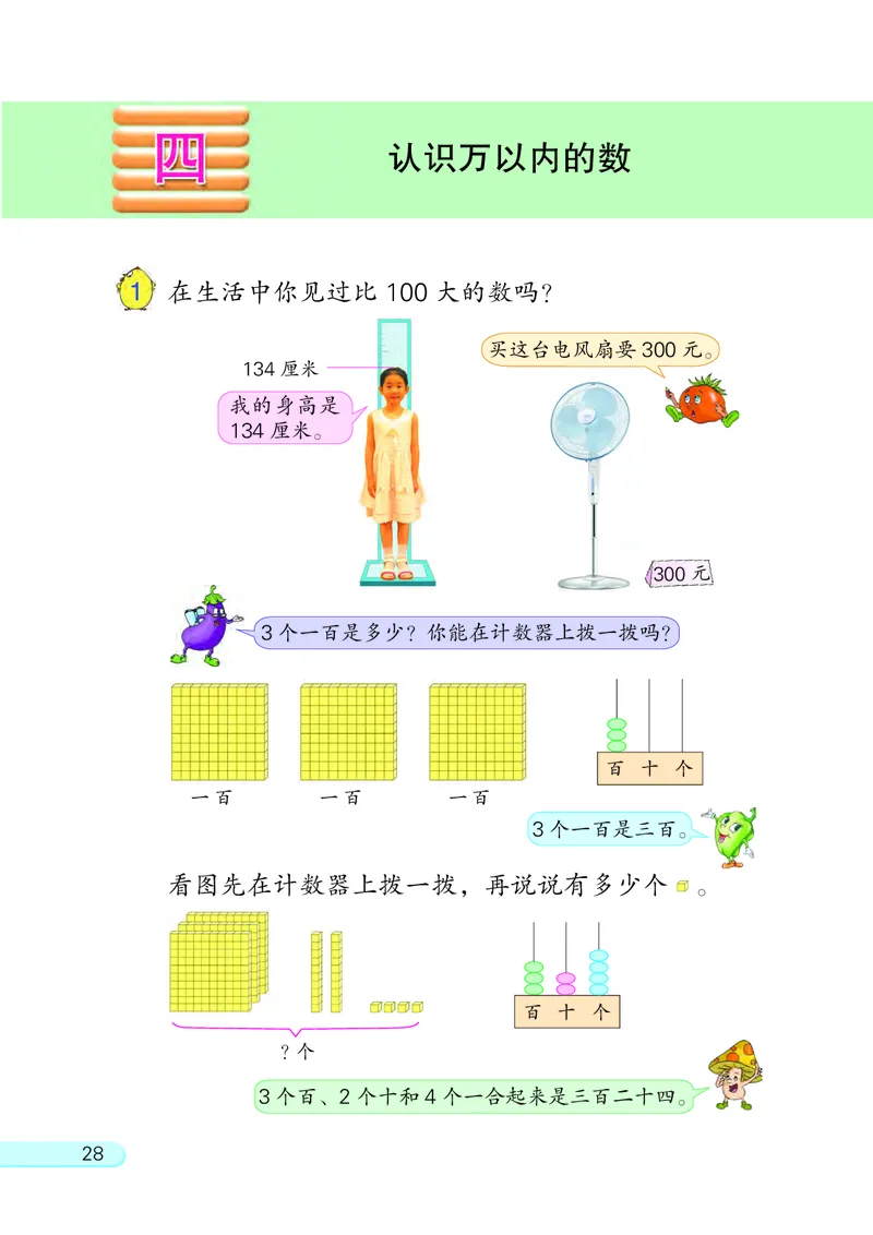 苏教版2年级数学下册_二年级数学下册（苏教版）_第四套
