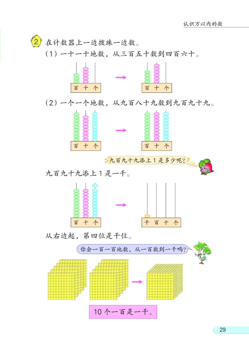 苏教版2年级数学下册_二年级数学下册（苏教版）_第四套