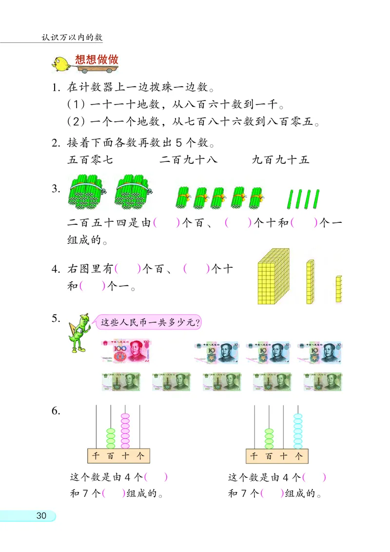 苏教版2年级数学下册_二年级数学下册（苏教版）_第四套