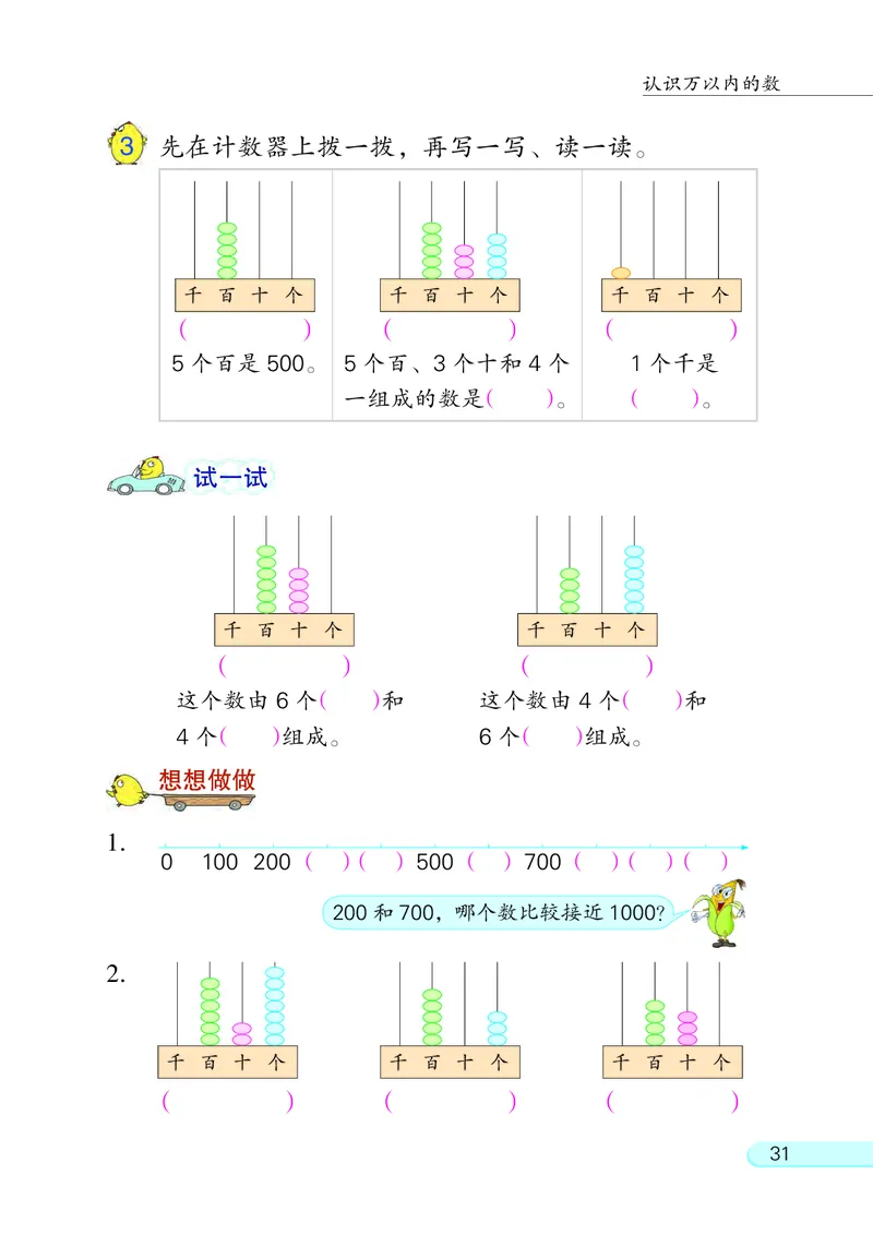 苏教版2年级数学下册_二年级数学下册（苏教版）_第四套