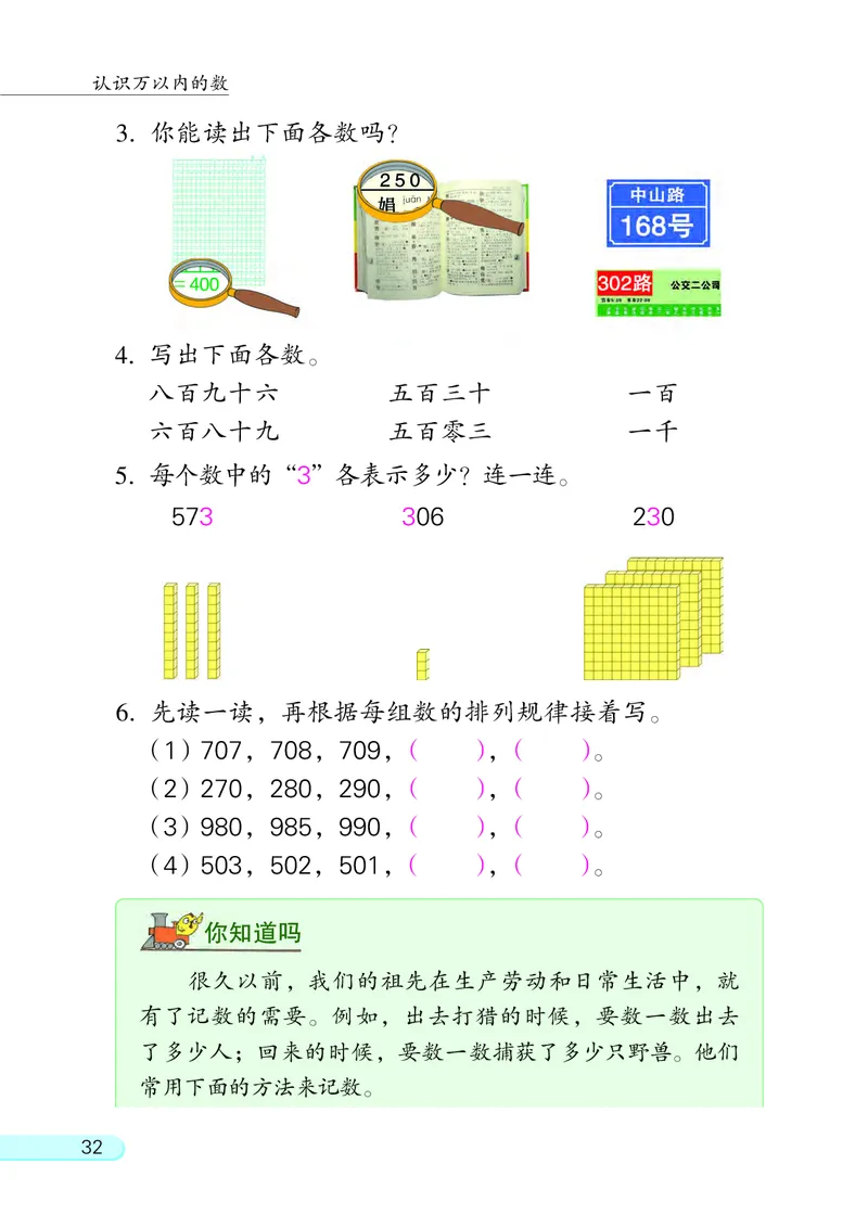 苏教版2年级数学下册_二年级数学下册（苏教版）_第四套