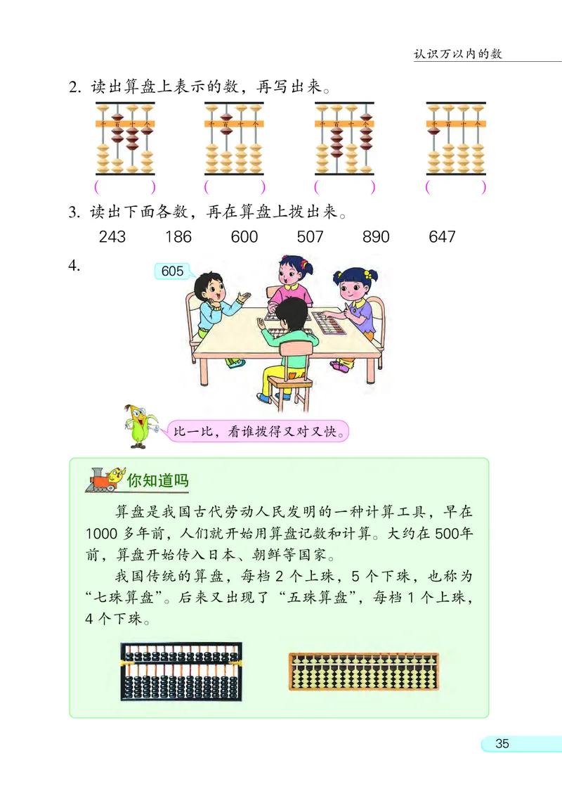苏教版2年级数学下册_二年级数学下册（苏教版）_第四套