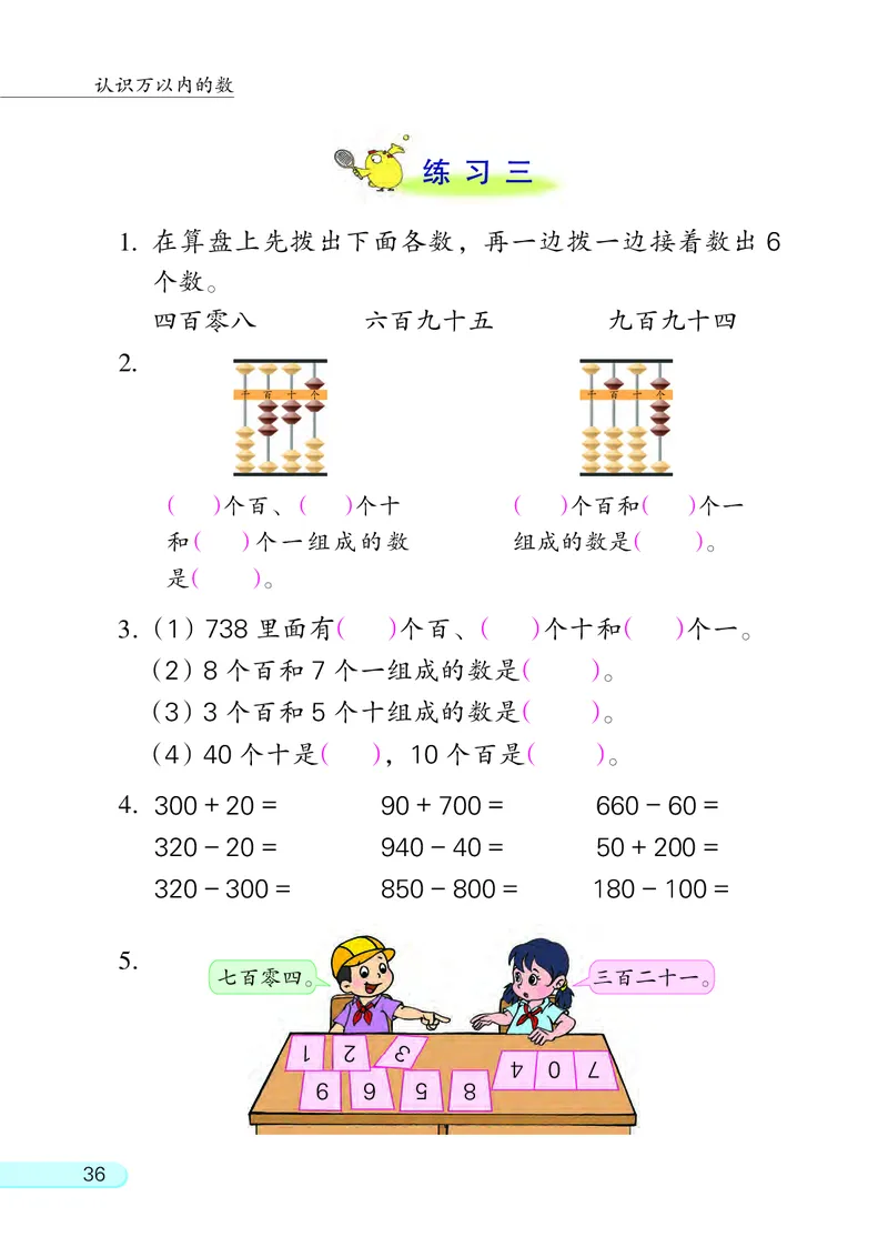 苏教版2年级数学下册_二年级数学下册（苏教版）_第四套