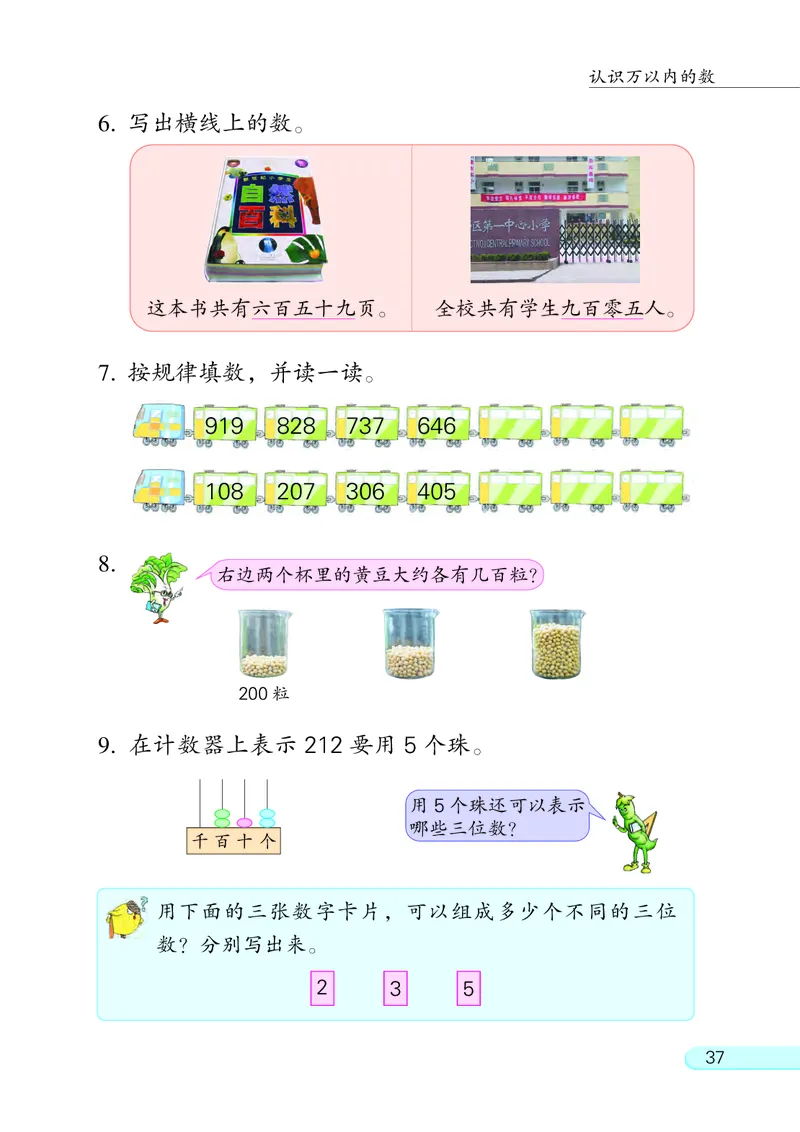 苏教版2年级数学下册_二年级数学下册（苏教版）_第四套