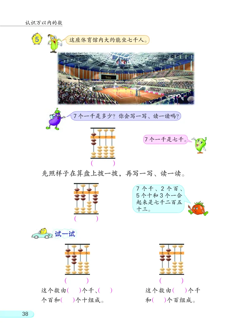 苏教版2年级数学下册_二年级数学下册（苏教版）_第四套