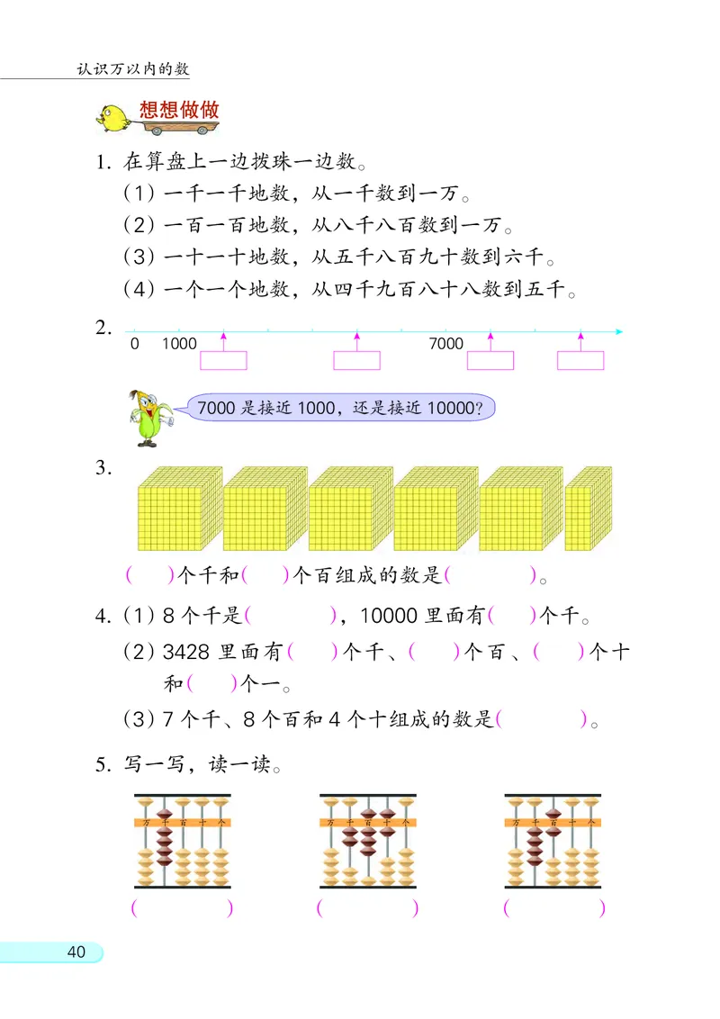 苏教版2年级数学下册_二年级数学下册（苏教版）_第四套