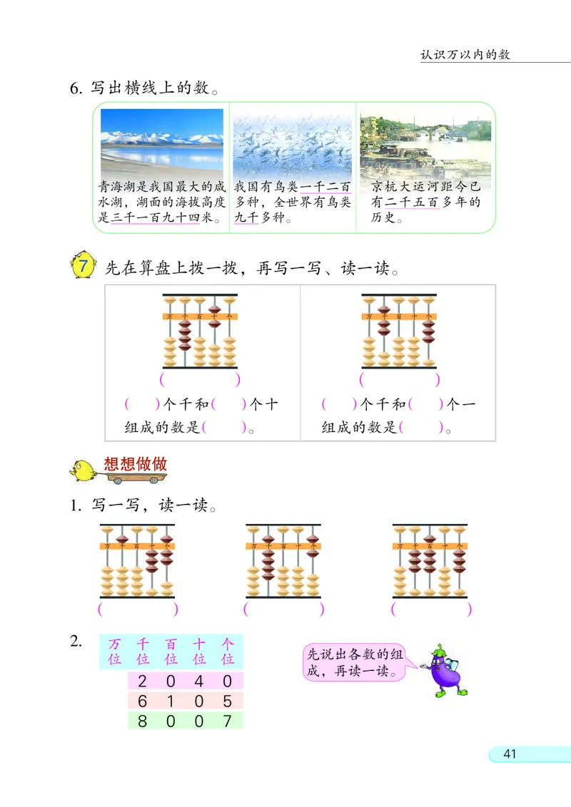 苏教版2年级数学下册_二年级数学下册（苏教版）_第四套
