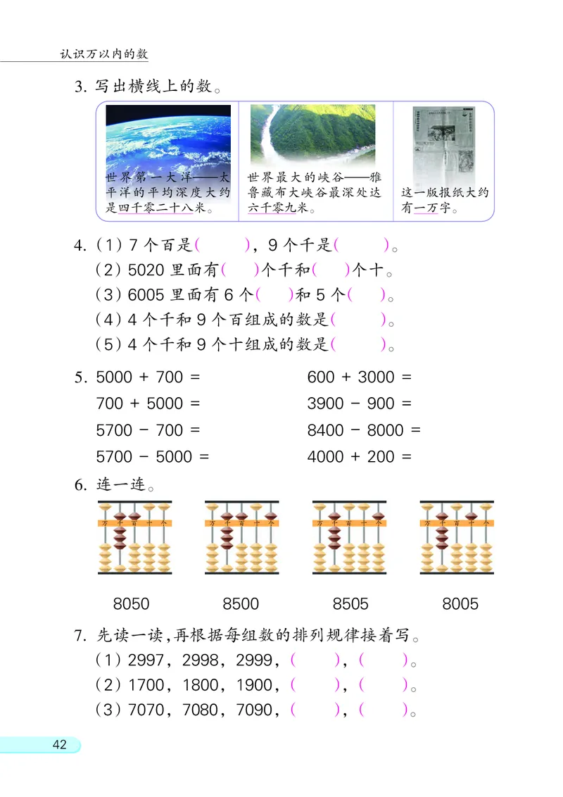 苏教版2年级数学下册_二年级数学下册（苏教版）_第四套