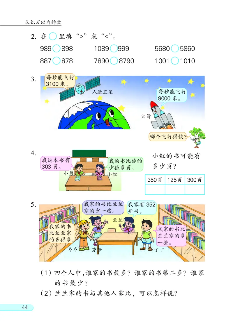 苏教版2年级数学下册_二年级数学下册（苏教版）_第四套