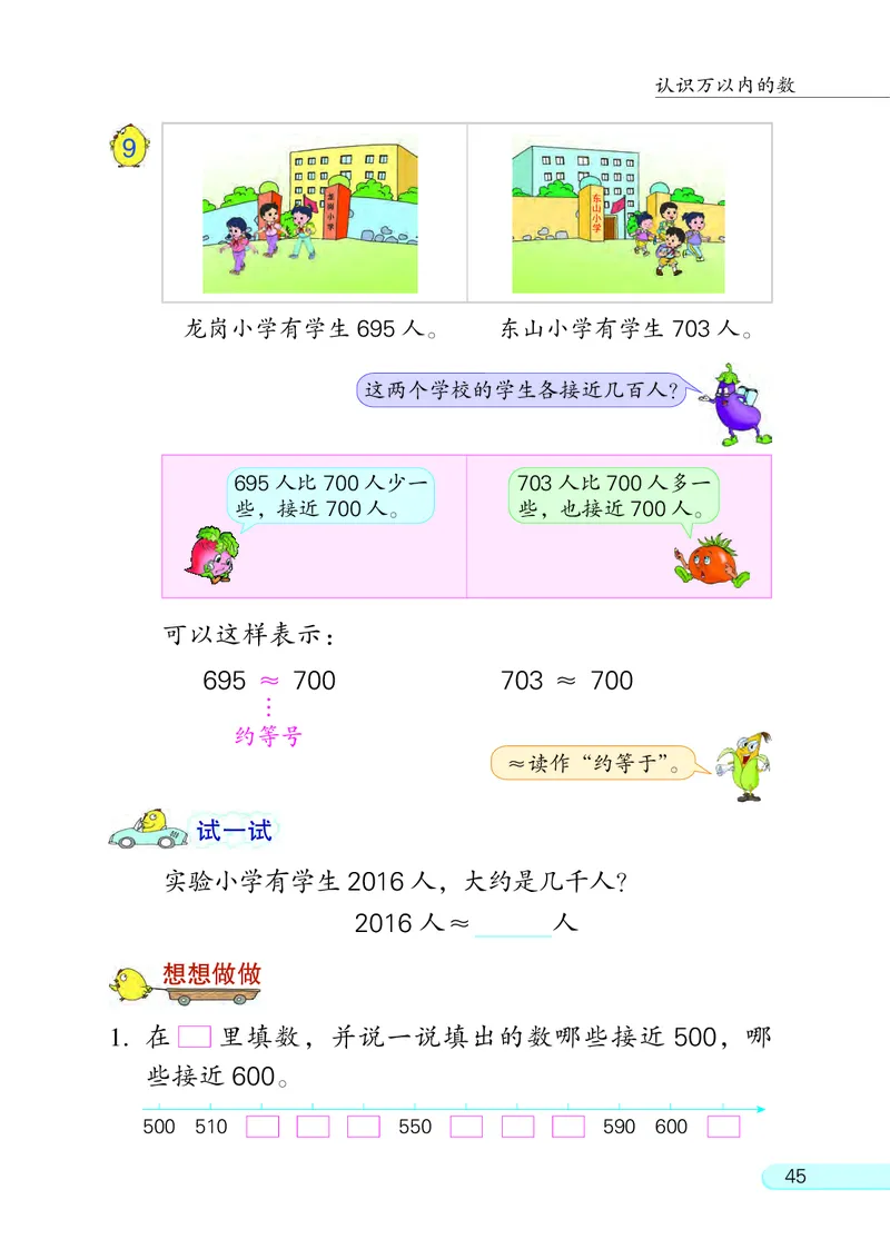 苏教版2年级数学下册_二年级数学下册（苏教版）_第四套
