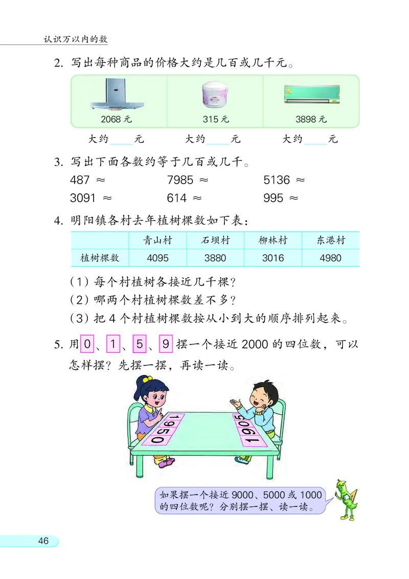 苏教版2年级数学下册_二年级数学下册（苏教版）_第四套