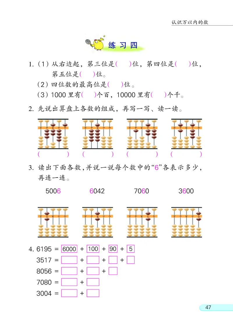 苏教版2年级数学下册_二年级数学下册（苏教版）_第四套