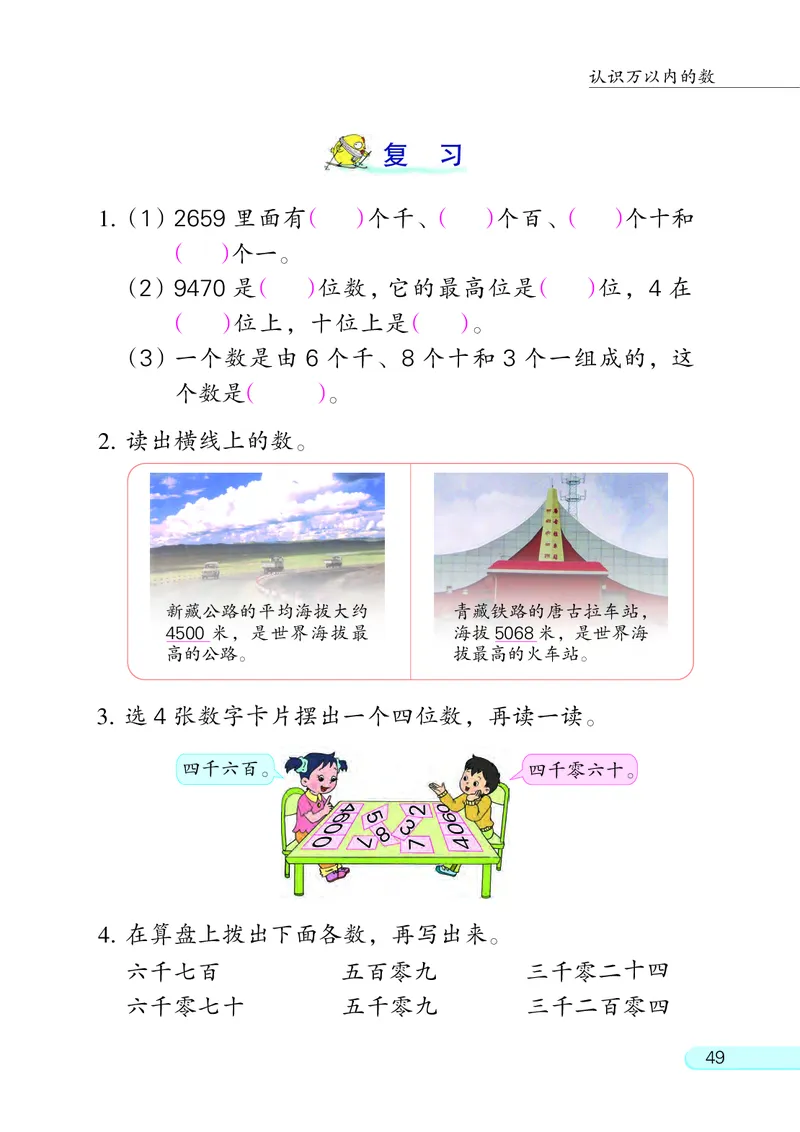 苏教版2年级数学下册_二年级数学下册（苏教版）_第四套