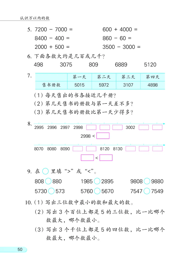 苏教版2年级数学下册_二年级数学下册（苏教版）_第四套