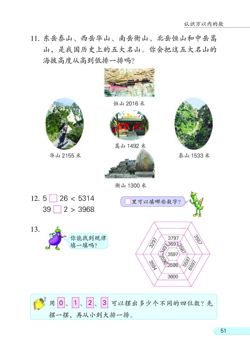 苏教版2年级数学下册_二年级数学下册（苏教版）_第四套