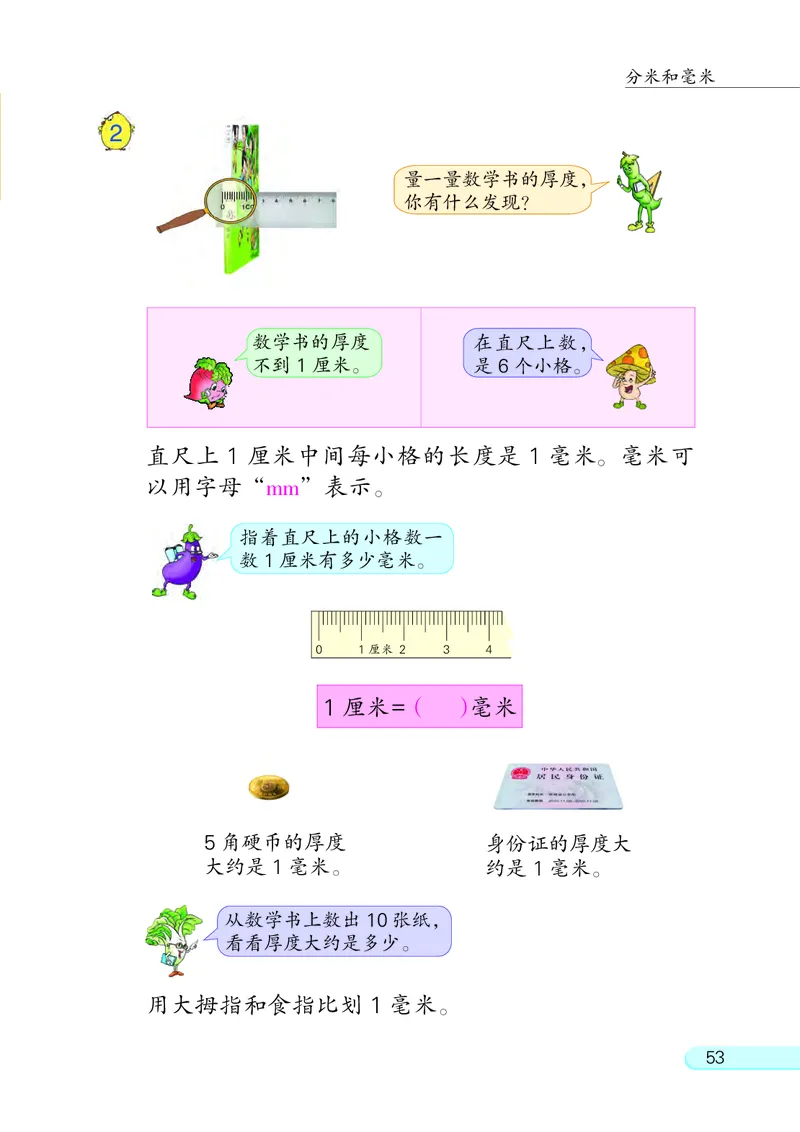苏教版2年级数学下册_二年级数学下册（苏教版）_第四套
