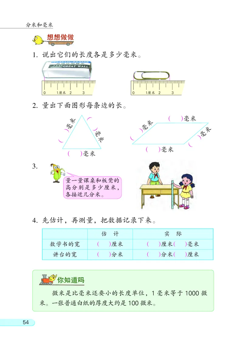 苏教版2年级数学下册_二年级数学下册（苏教版）_第四套