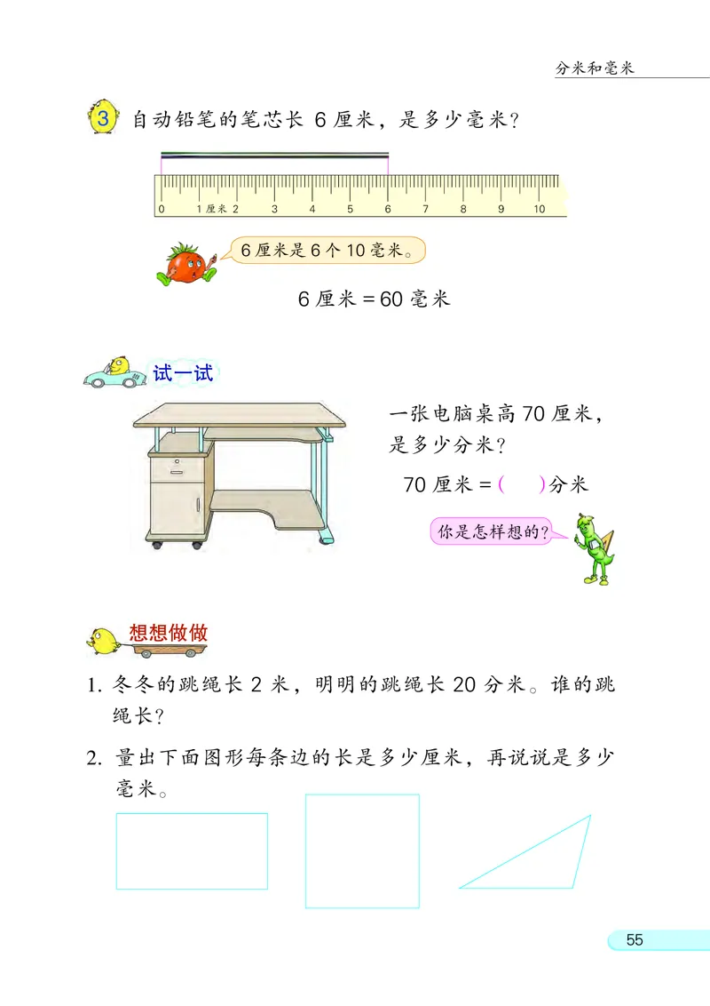 苏教版2年级数学下册_二年级数学下册（苏教版）_第四套