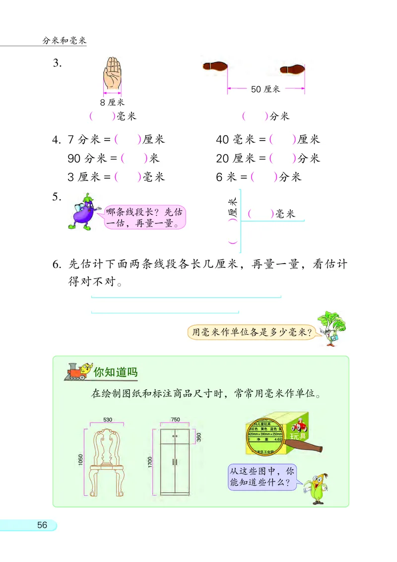 苏教版2年级数学下册_二年级数学下册（苏教版）_第四套
