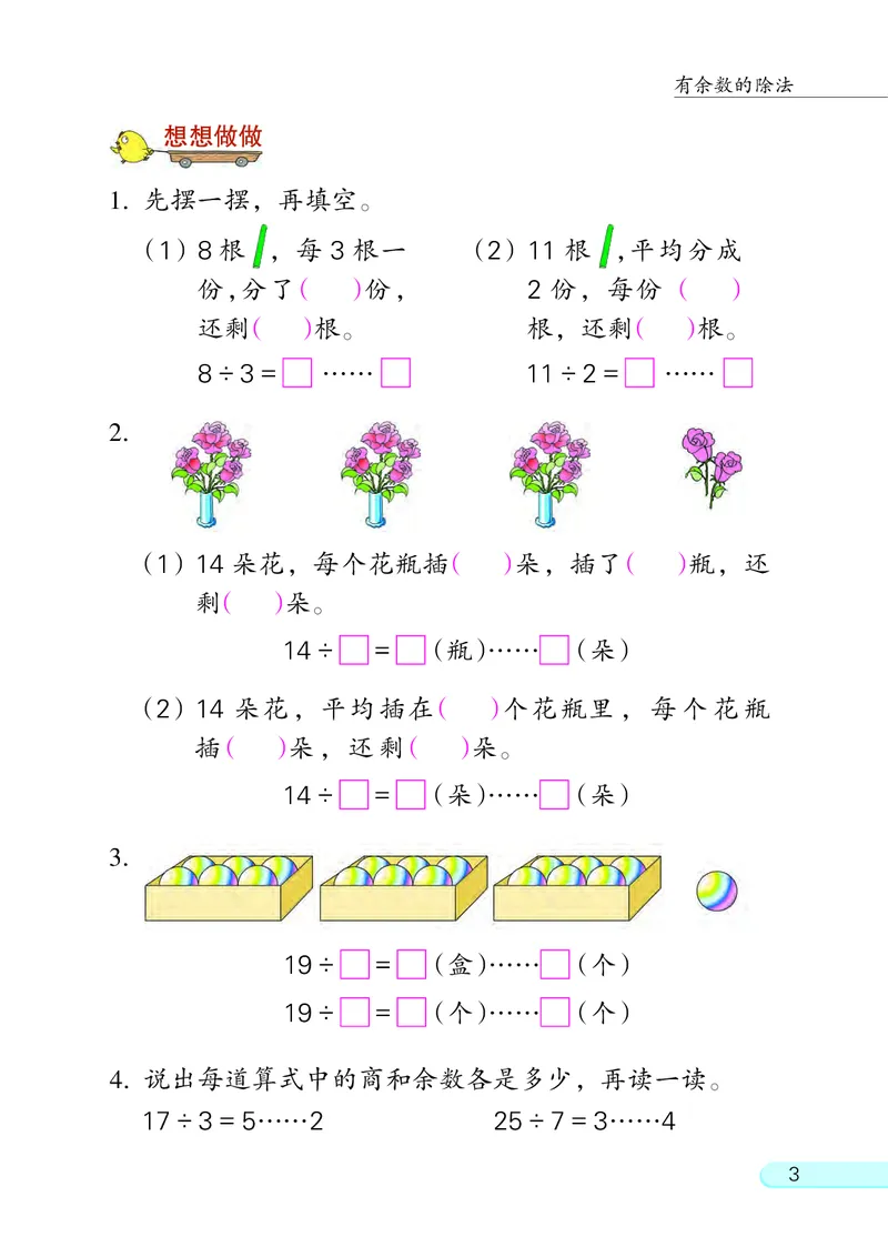苏教版2年级数学下册_二年级数学下册（苏教版）_第四套