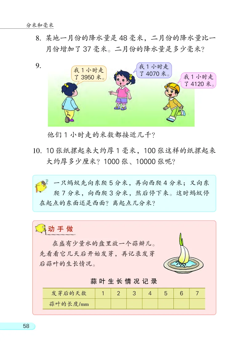 苏教版2年级数学下册_二年级数学下册（苏教版）_第四套
