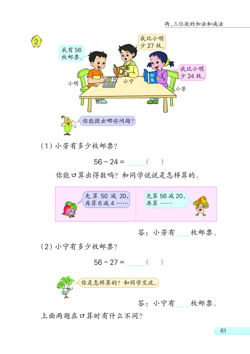 苏教版2年级数学下册_二年级数学下册（苏教版）_第四套