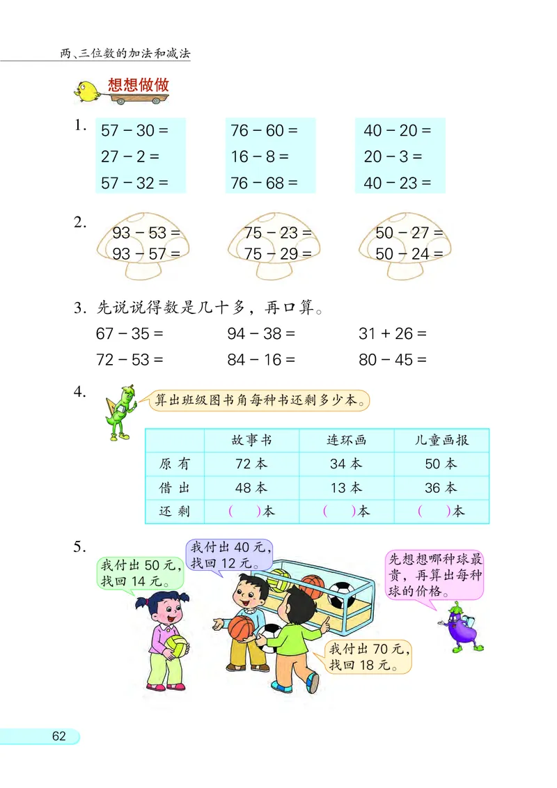 苏教版2年级数学下册_二年级数学下册（苏教版）_第四套