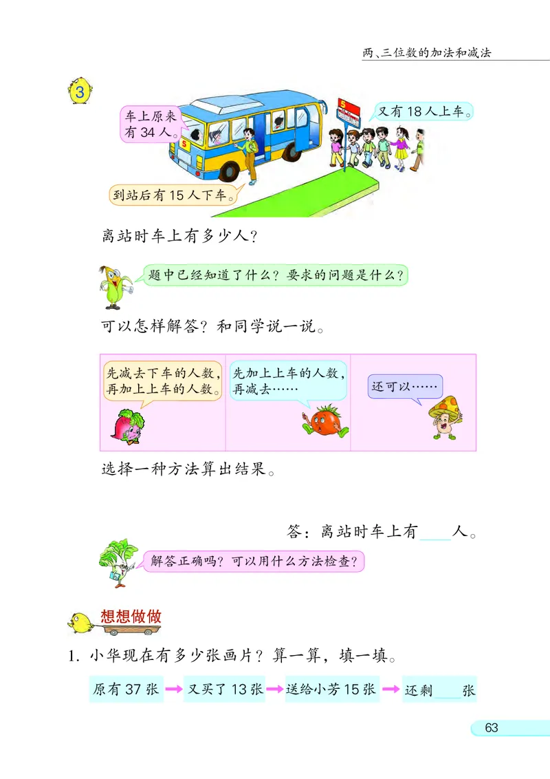 苏教版2年级数学下册_二年级数学下册（苏教版）_第四套