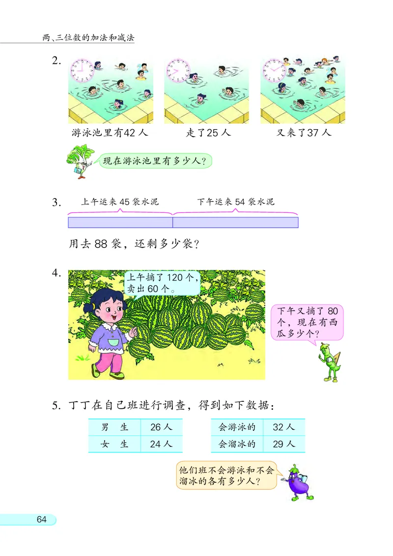 苏教版2年级数学下册_二年级数学下册（苏教版）_第四套