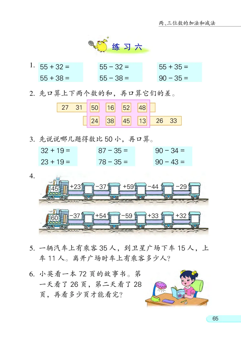 苏教版2年级数学下册_二年级数学下册（苏教版）_第四套