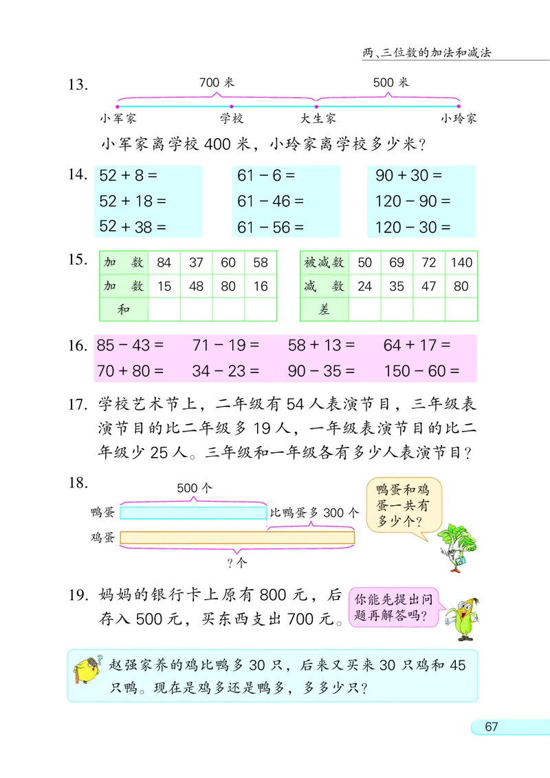苏教版2年级数学下册_二年级数学下册（苏教版）_第四套
