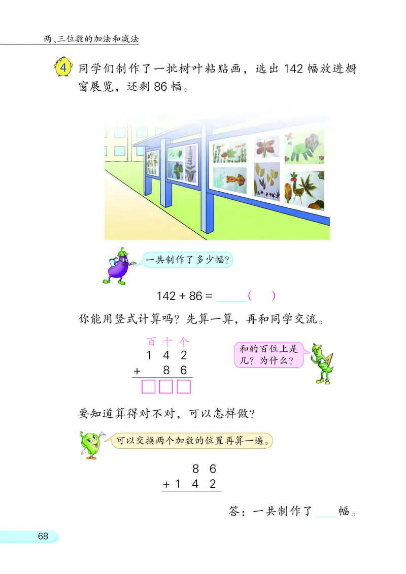 苏教版2年级数学下册_二年级数学下册（苏教版）_第四套