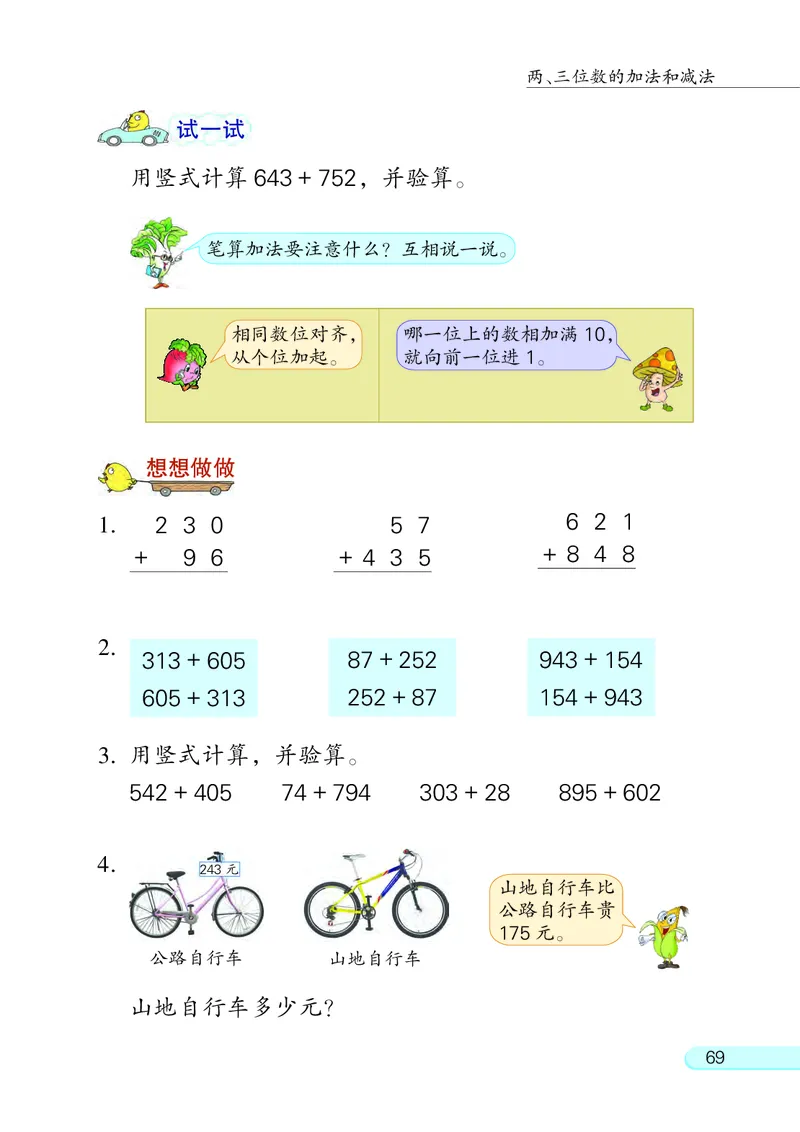 苏教版2年级数学下册_二年级数学下册（苏教版）_第四套