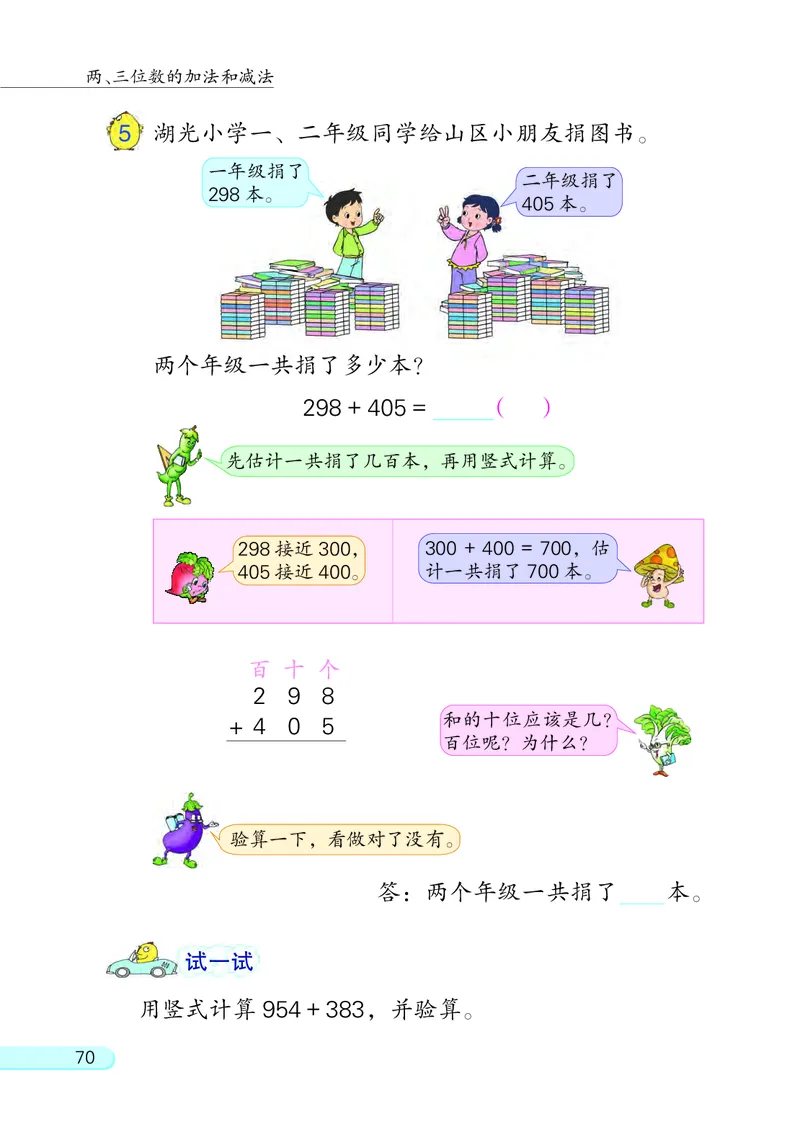 苏教版2年级数学下册_二年级数学下册（苏教版）_第四套